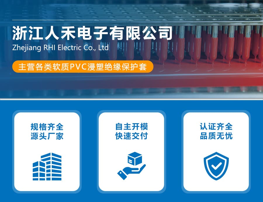 人禾電子——耐高溫硅膠保護套蓄電池端子護套