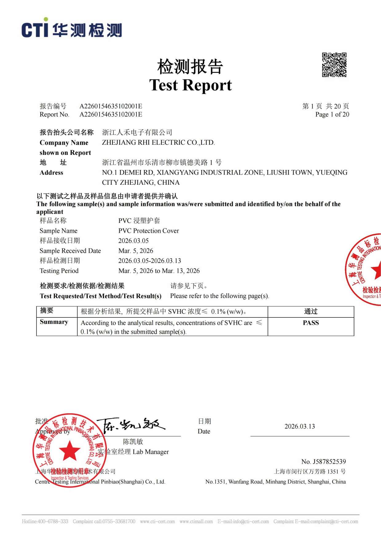浸塑PVC護套REACH檢測報告