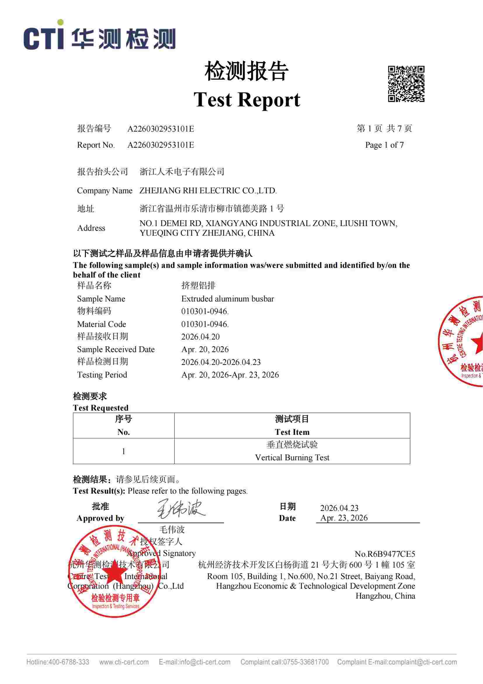 擠塑PA12絕緣層阻燃檢測報告