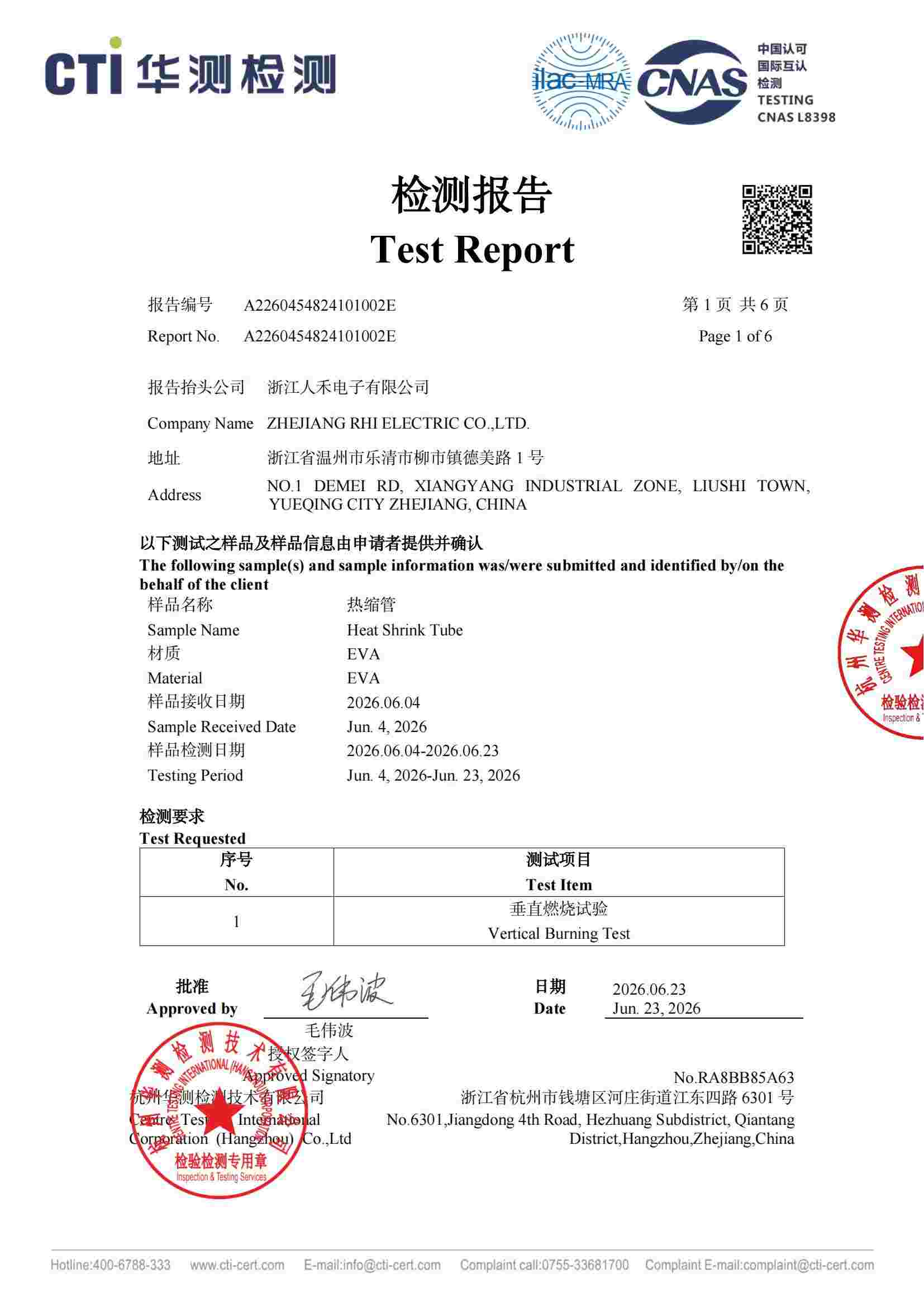 熱縮管EVA阻燃檢測報告