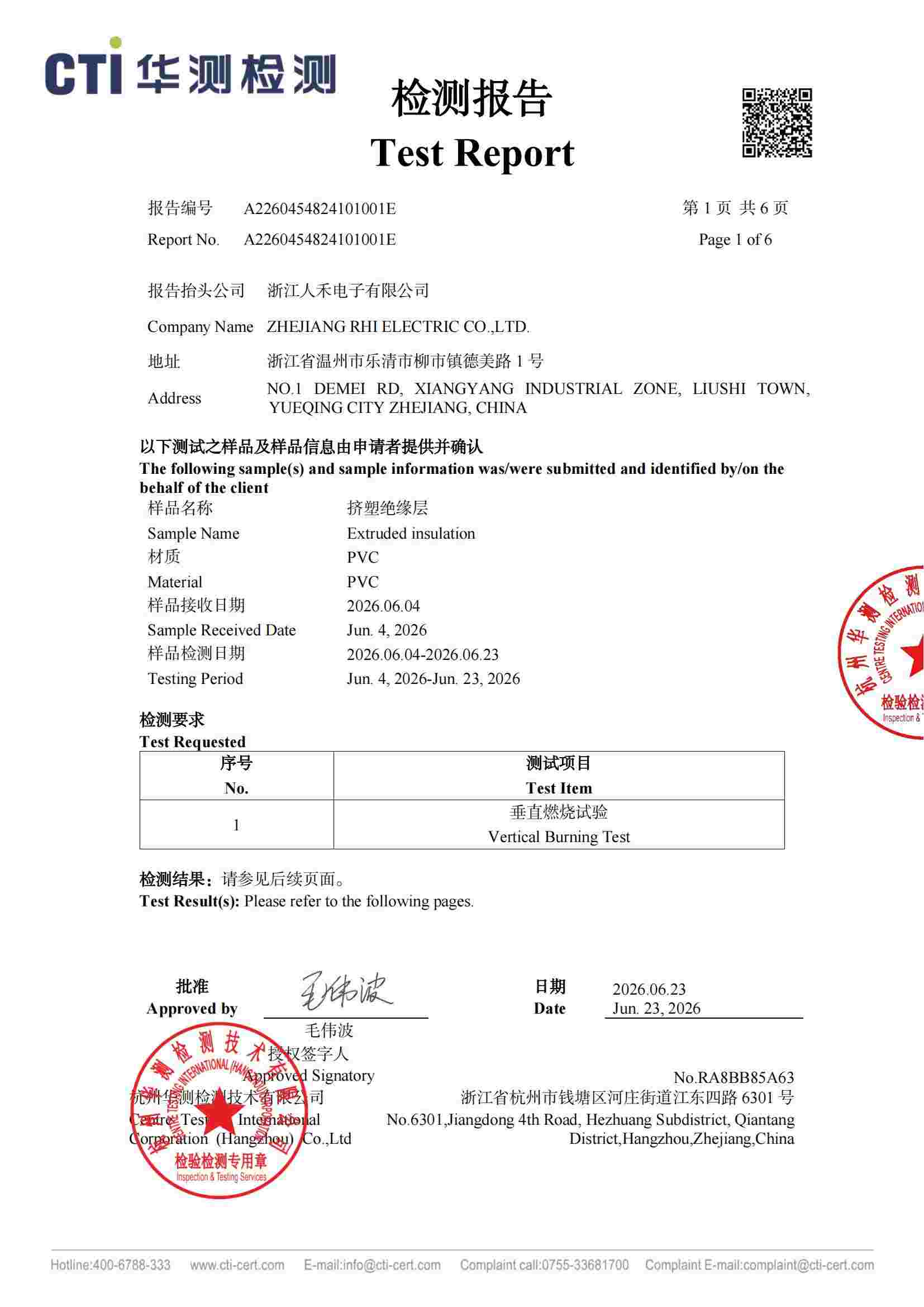 擠塑PVC絕緣層阻燃檢測報告